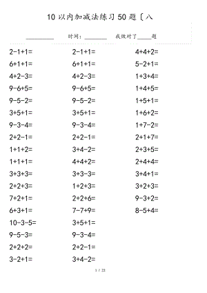 10以内加减法混合练习试题16套.pdf
