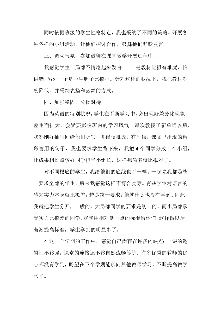 2022年英语教师的个人工作计划最新范文.docx_第2页