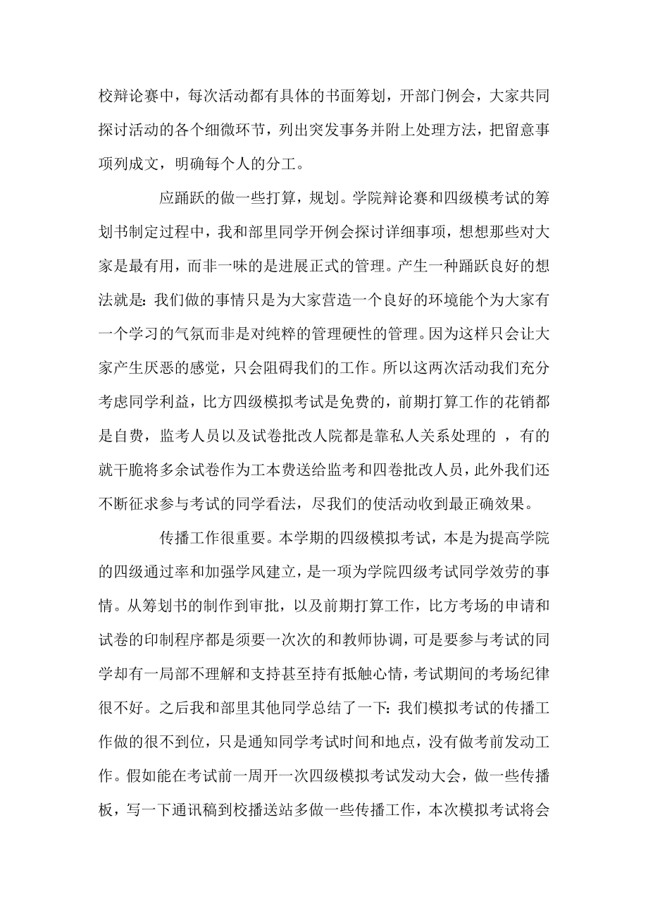 2021学生会学习部部长个人年终工作总结.docx_第2页