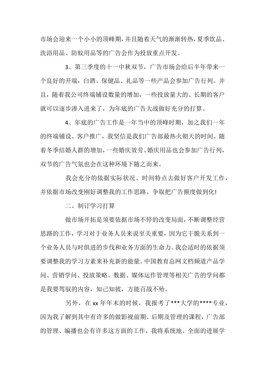 2022年白酒销售工作计划范文三篇.docx_第2页