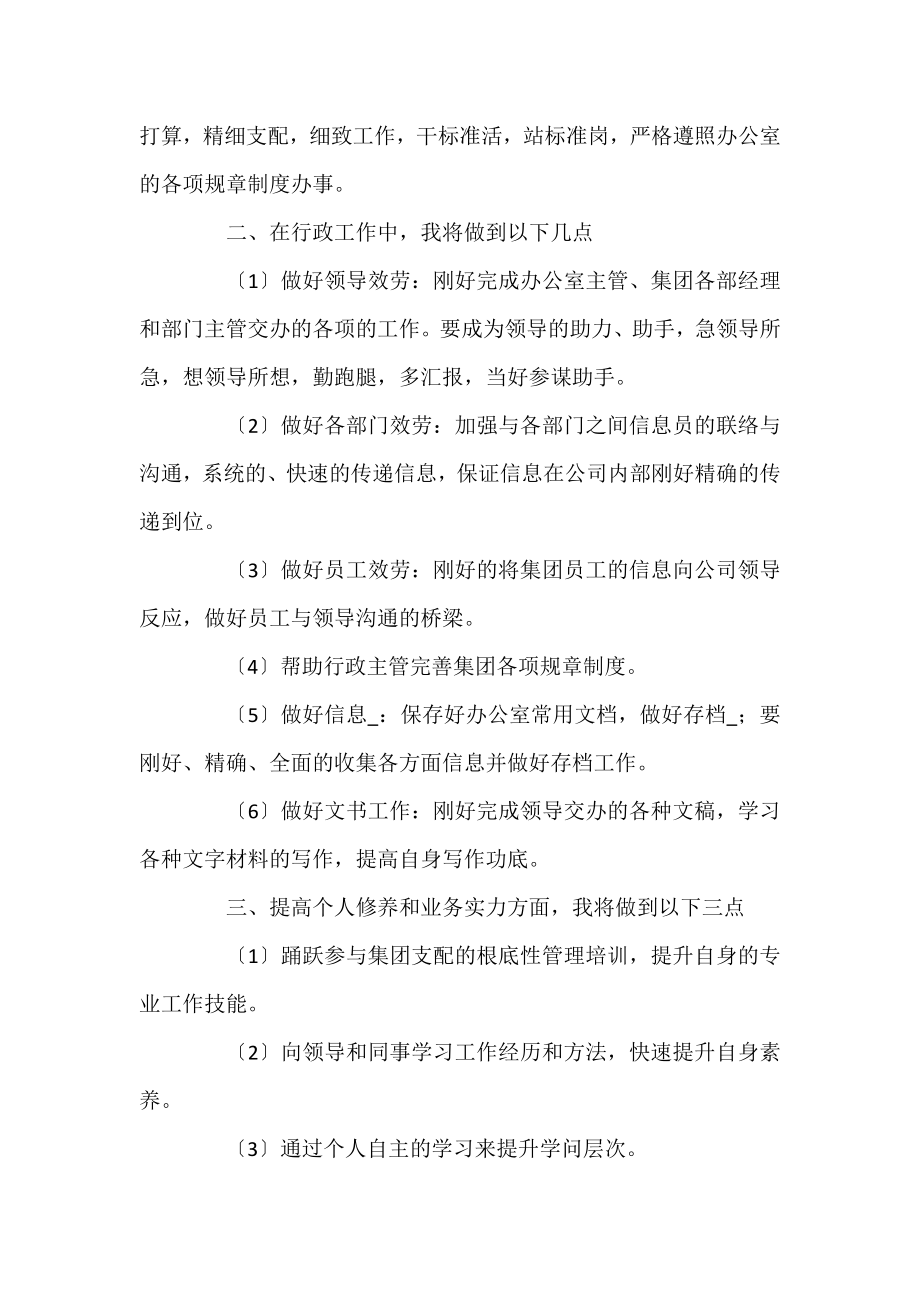 企业文员2022年工作计划范文4篇.docx_第2页