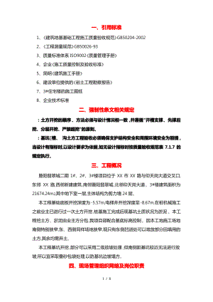 挖土方专项工程施工设计方案.pdf