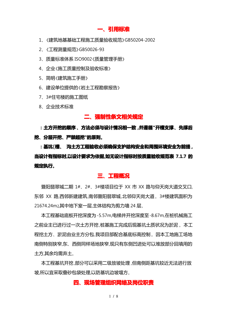 挖土方专项工程施工设计方案.pdf_第1页