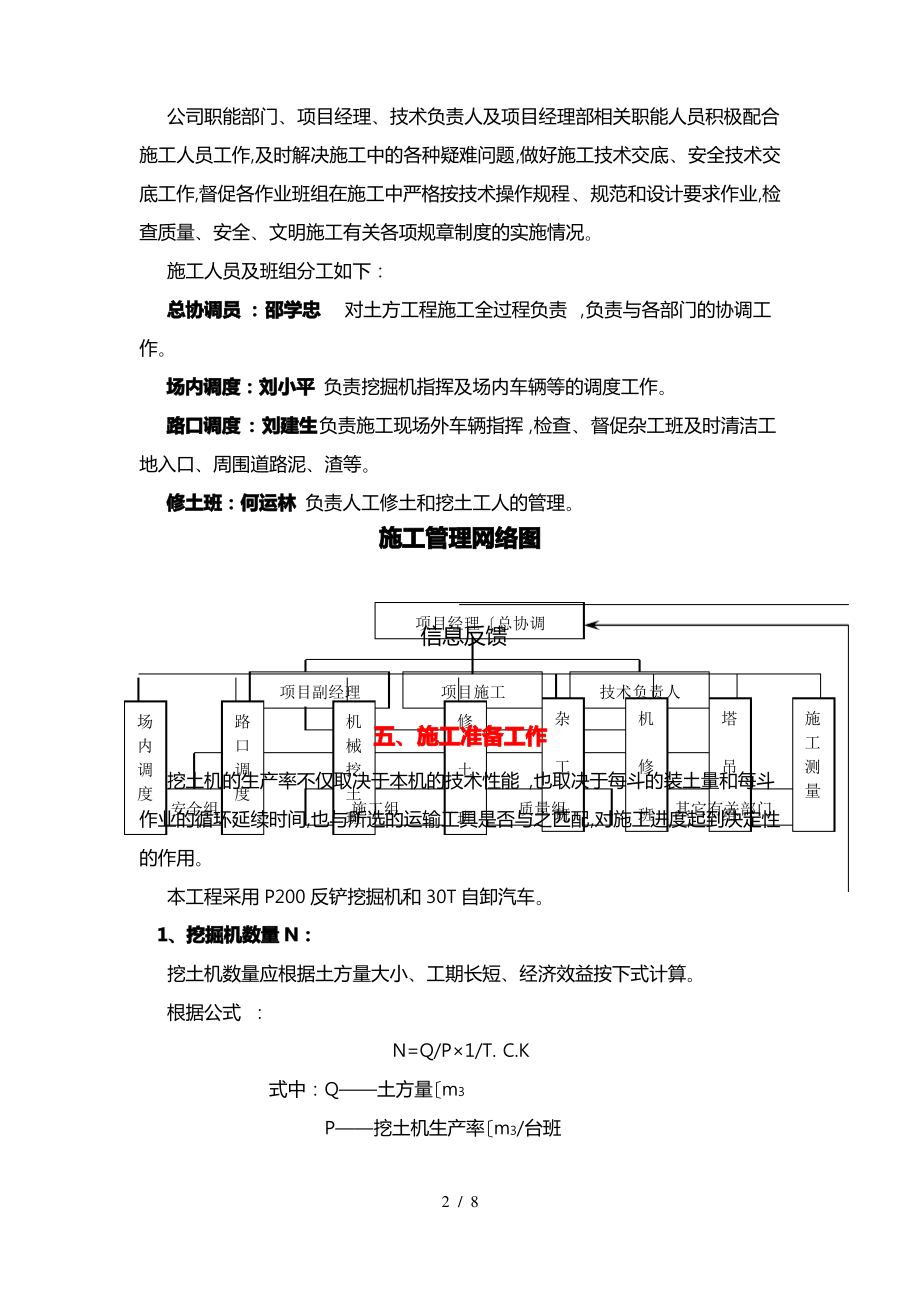 挖土方专项工程施工设计方案.pdf_第2页