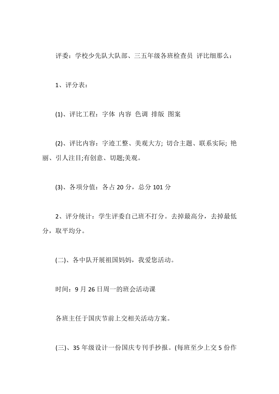 2022年国庆节活动工作计划汇总.docx_第2页