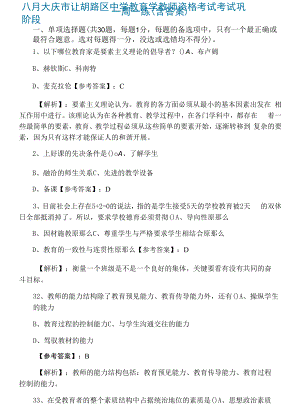 八月大庆市让胡路区中学教育学教师资格考试考试巩固阶段一周一练（含答案）.docx