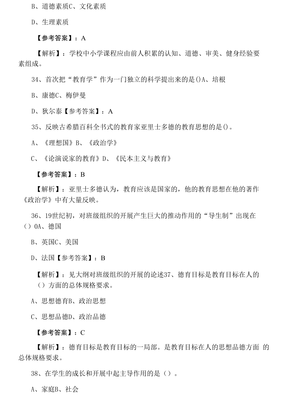 八月大庆市让胡路区中学教育学教师资格考试考试巩固阶段一周一练（含答案）.docx_第2页