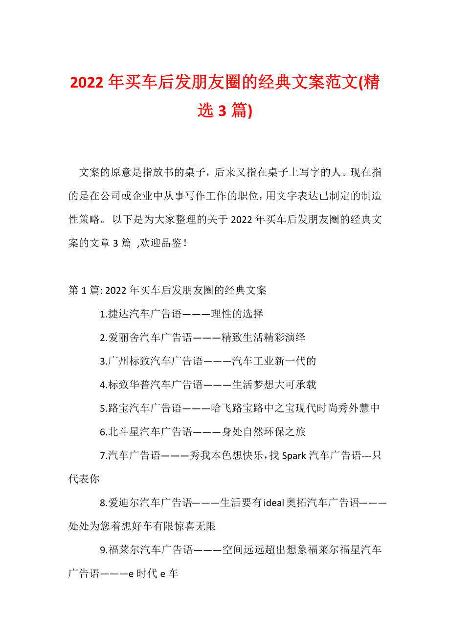 2022年买车后发朋友圈的经典文案范文(精选3篇).docx_第1页