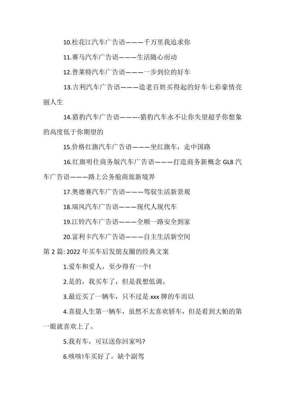 2022年买车后发朋友圈的经典文案范文(精选3篇).docx_第2页