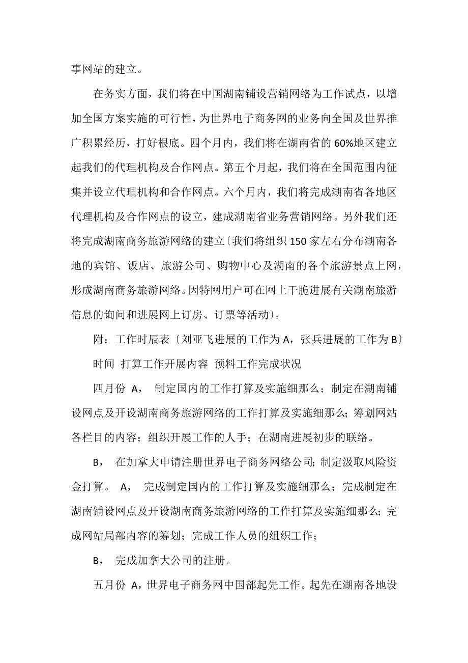 公司下半年优秀工作计划通用三篇.docx_第2页