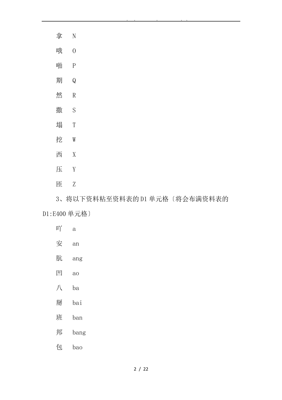 使用Excel快速获取姓名拼音.pdf_第2页