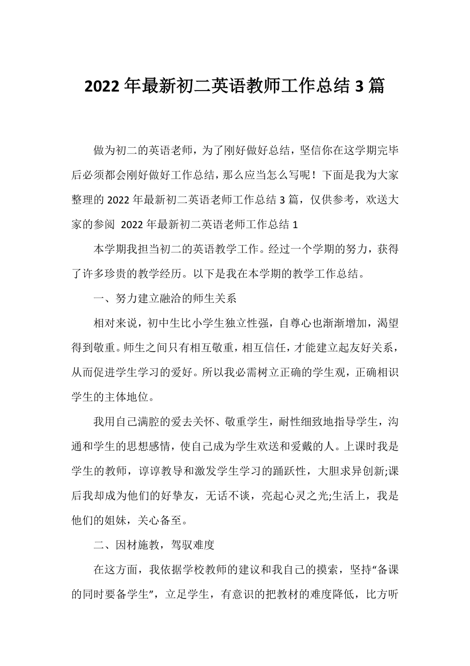 2022年初二英语教师工作总结3篇.docx_第1页