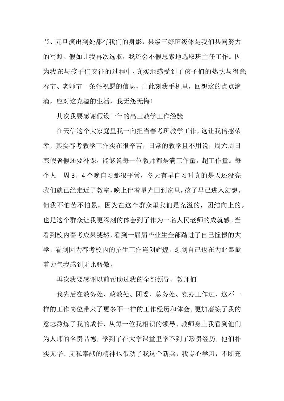 2022年优秀教师个人先进总结范文.docx_第2页