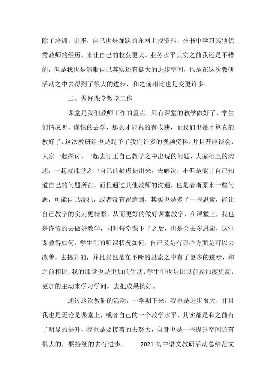 2021初中教研活动总结范文三篇.docx_第2页