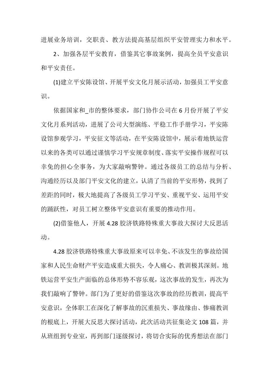 2022地铁站售票员工作总结范文3篇.docx_第2页