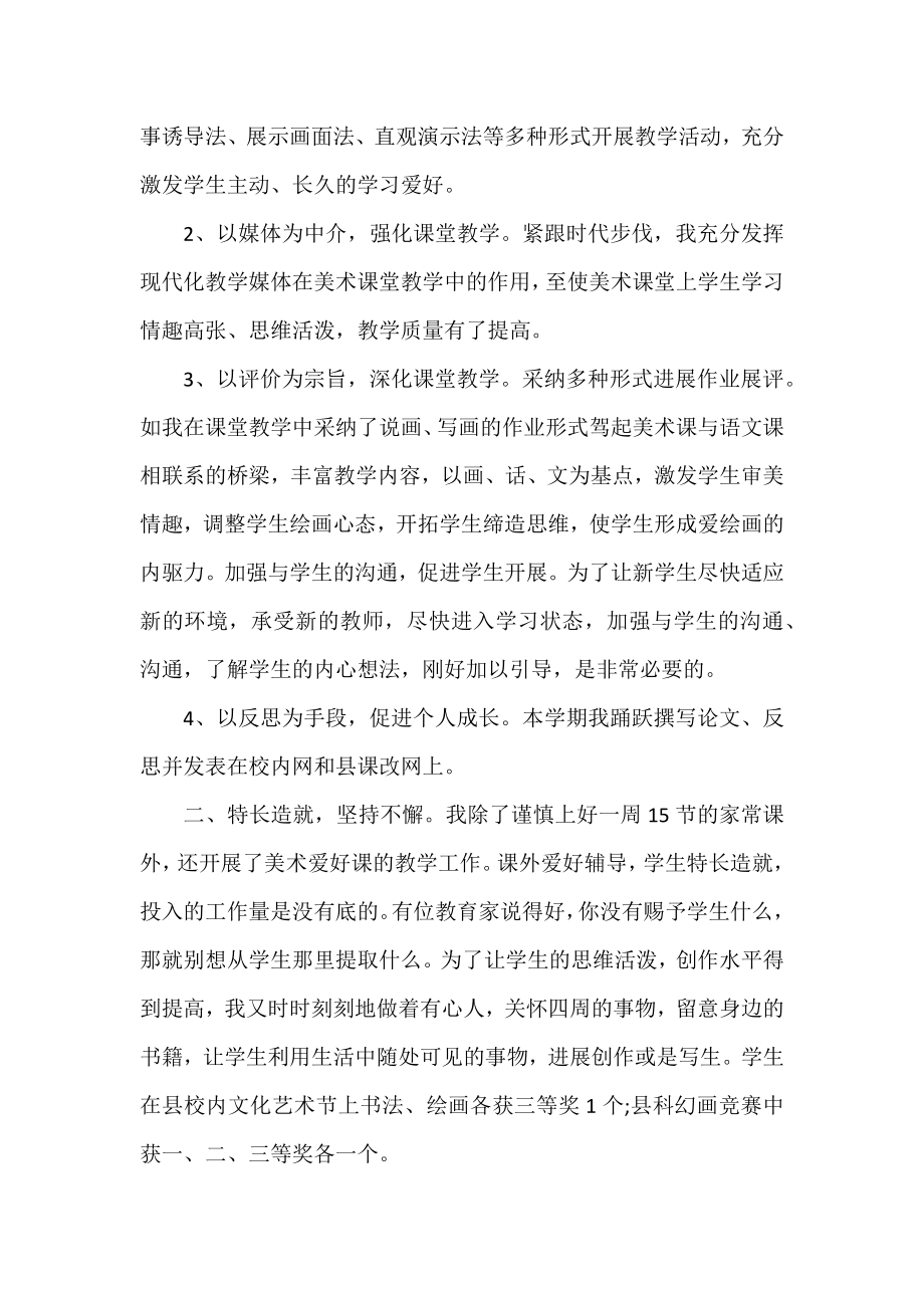 七年级美术教师的个人工作总结3篇.docx_第2页