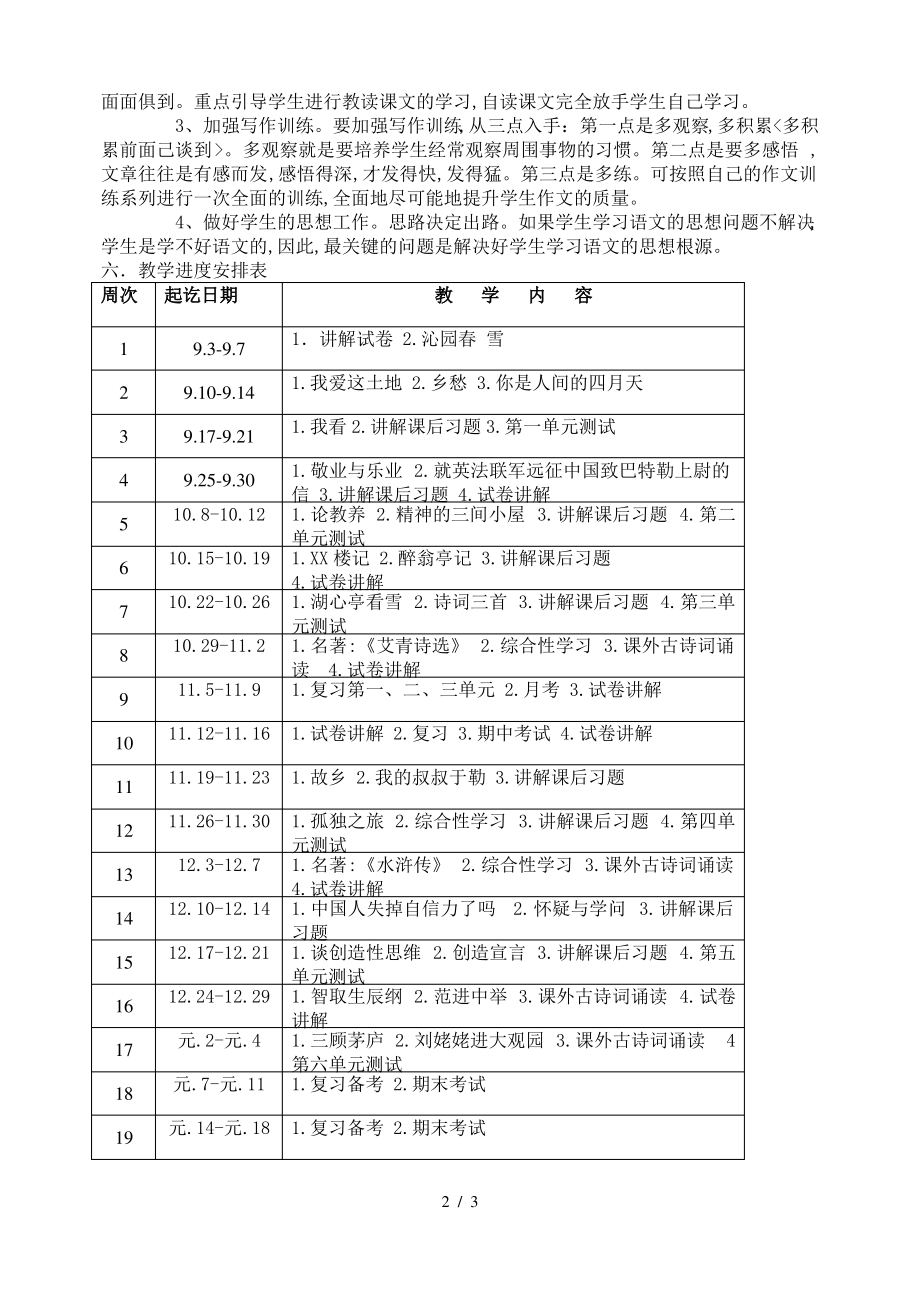 2018年九年级[上册]语文教学计划.pdf_第2页