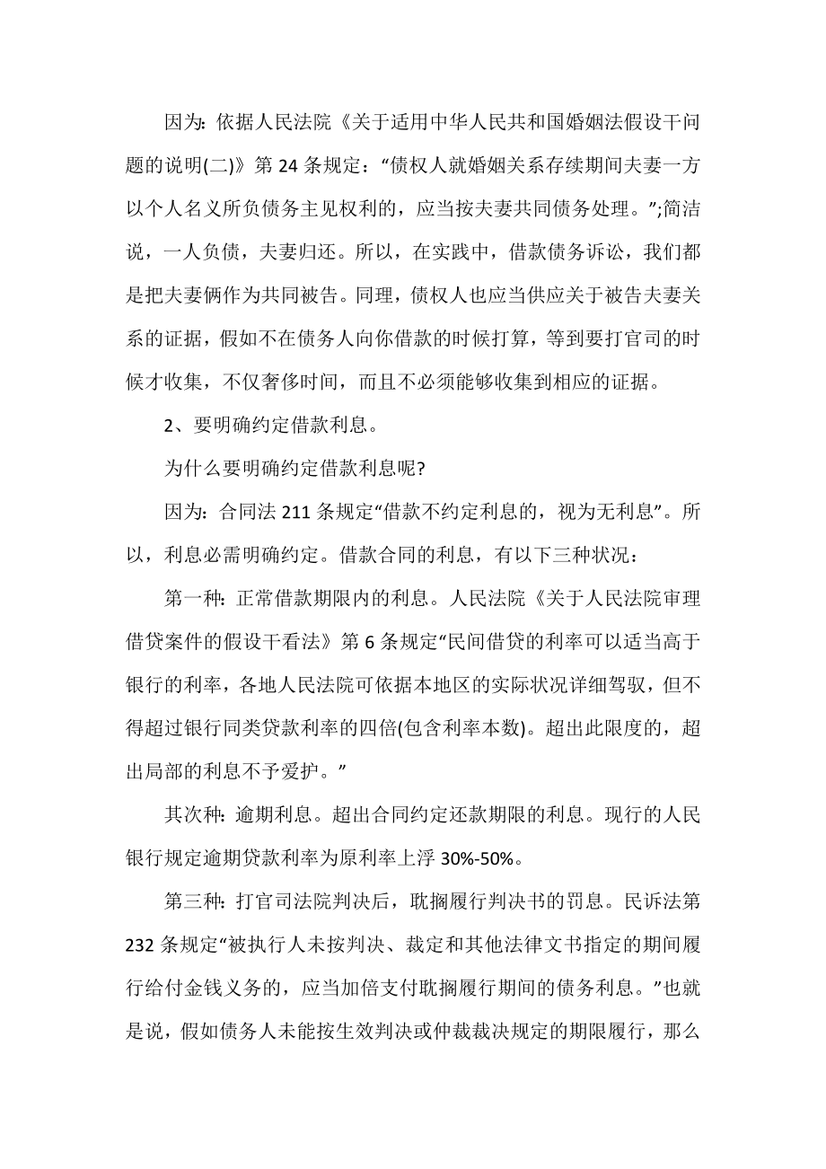 2021借款合同范本 [民间借贷合同_2021个人民间借款合同范本] .docx_第2页