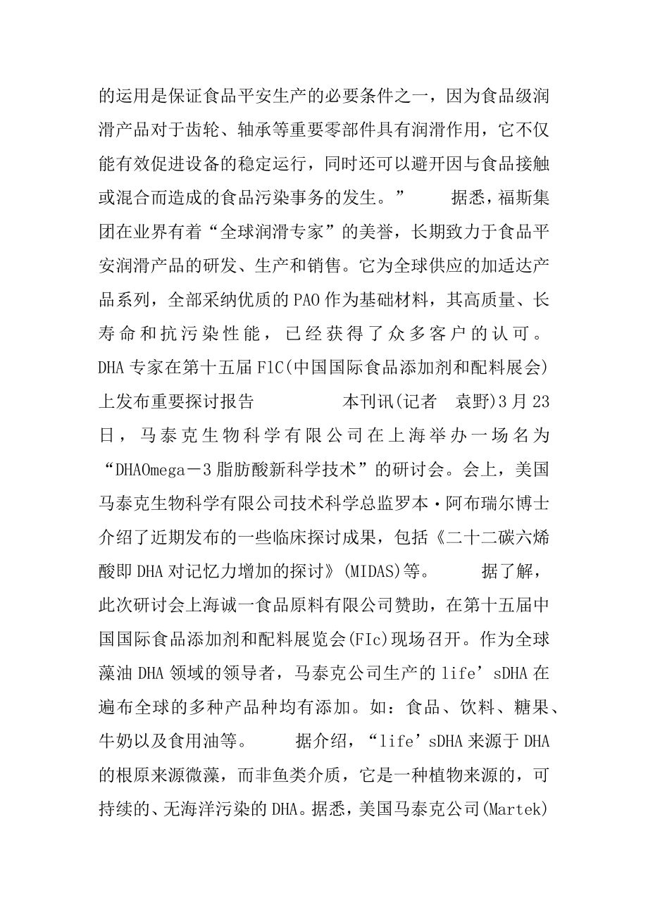 循环经济产业链 [福田在FIC会上推出“循环经济产业链”模式等] .docx_第2页