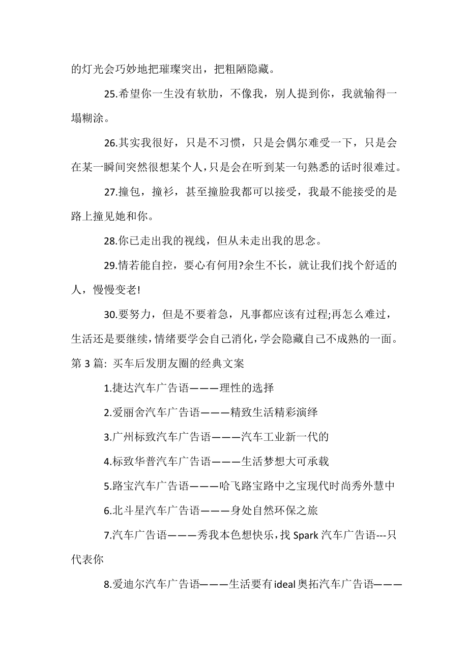 买车后发朋友圈的经典文案范文(通用6篇).docx_第2页