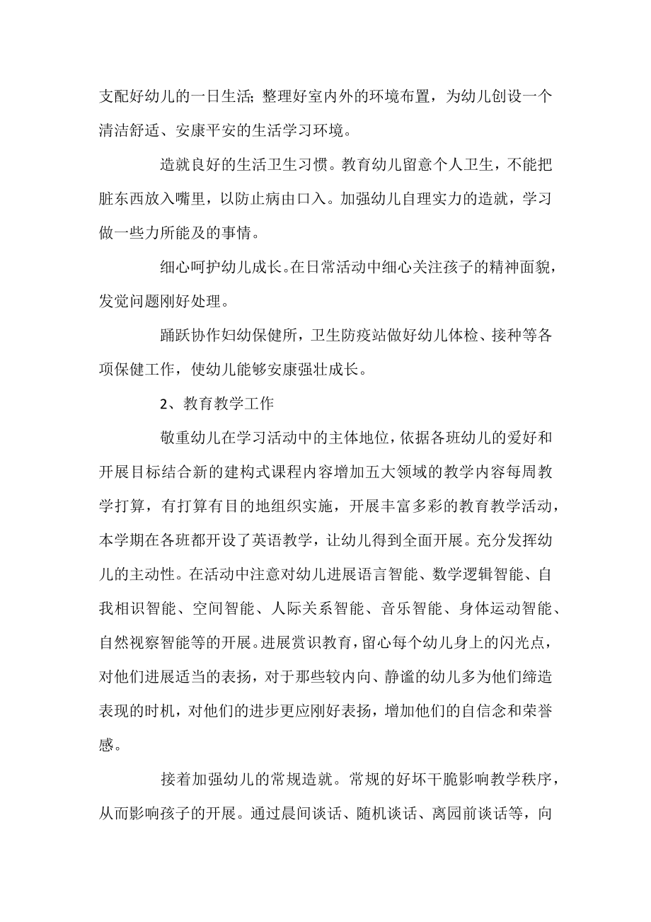 2022学前班五月份工作计划范文参考.docx_第2页