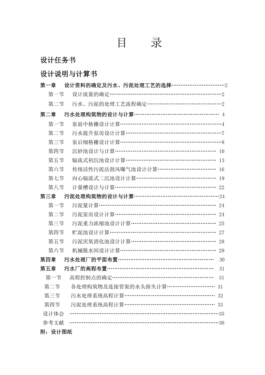 某污水处理工程课程设计任务书(23页).doc_第2页