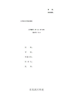 公司文件格式规范.pdf