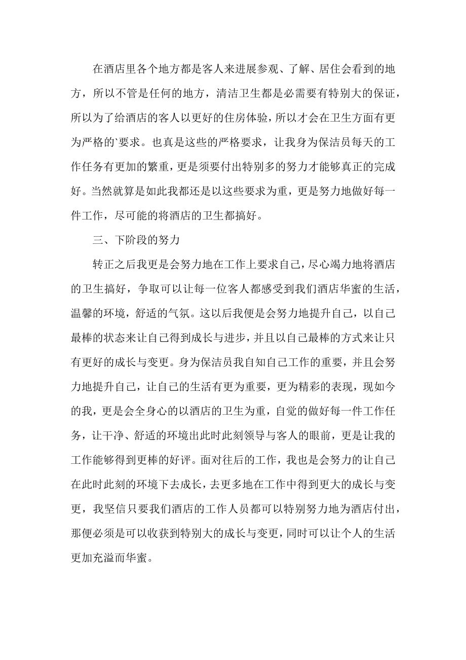 2022有关保洁工作的心得总结三篇.docx_第2页