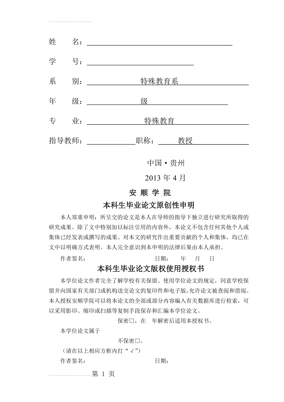 智力障碍儿童情绪问题的矫正研究_本科生毕业论文(19页).doc_第2页