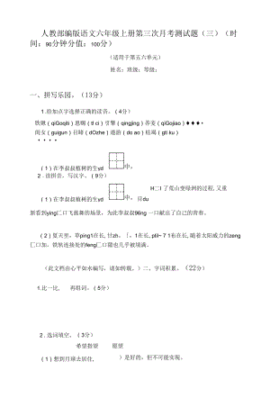 2022-2023学年人教部编版语文六年级上册第三次月考测试题及答案（三）.docx