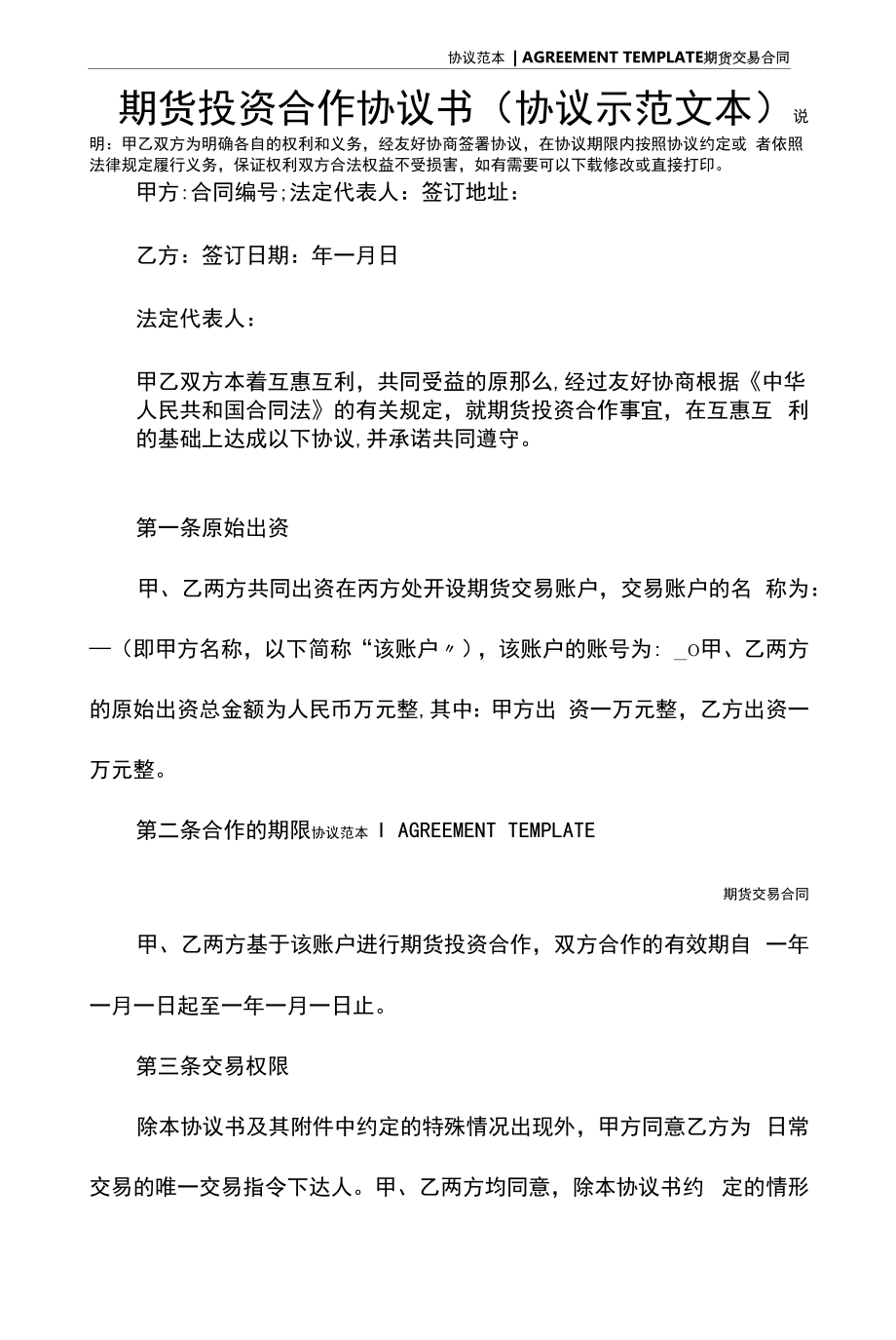 期货投资合作协议书(协议示范文本).docx_第2页