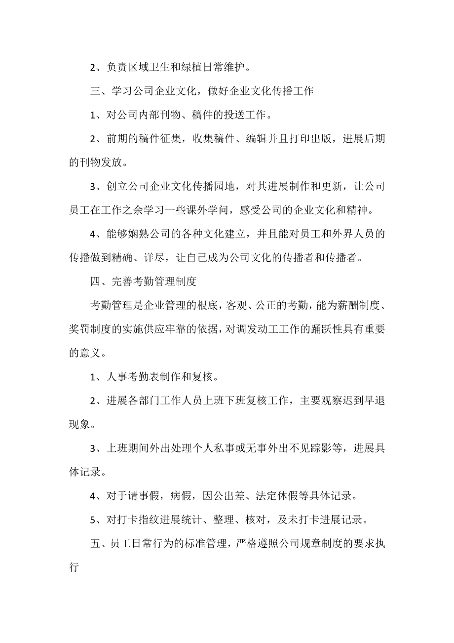 2022年公司前台文员的个人工作计划通用范文.docx_第2页