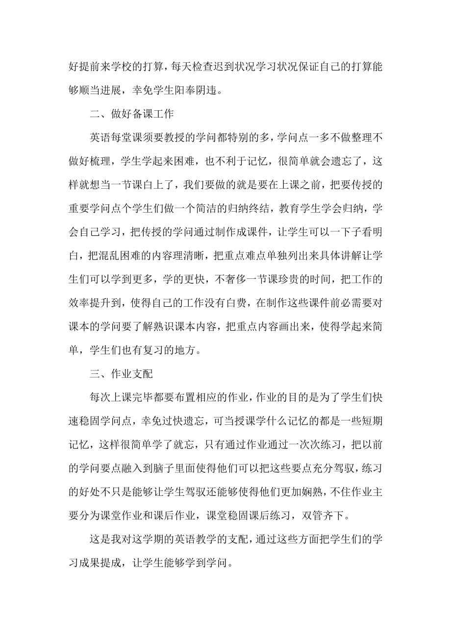 2022年英语教师的个人工作计划通用范文.docx_第2页