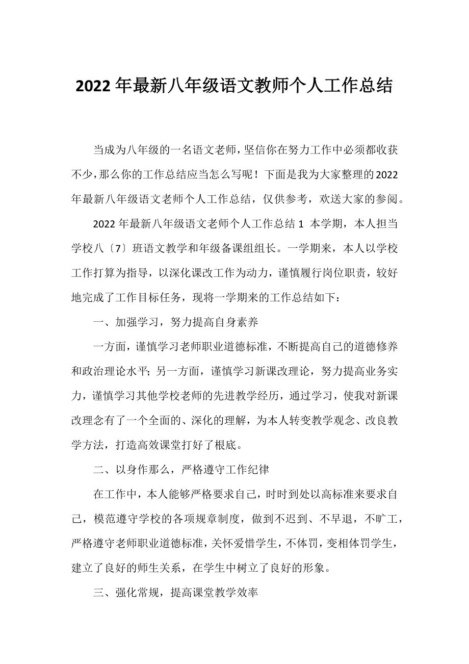 2022年八年级语文教师个人工作总结.docx_第1页