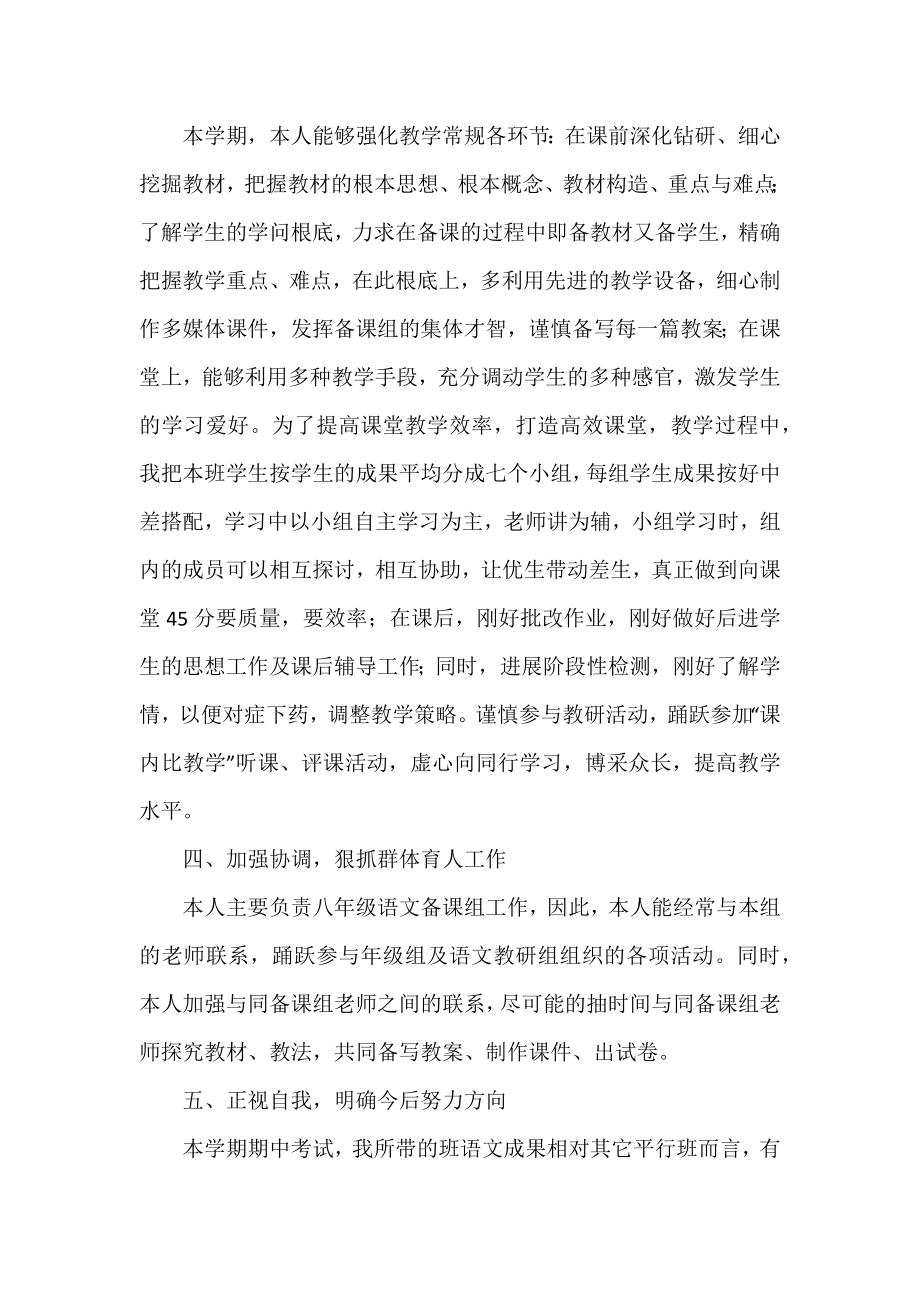 2022年八年级语文教师个人工作总结.docx_第2页