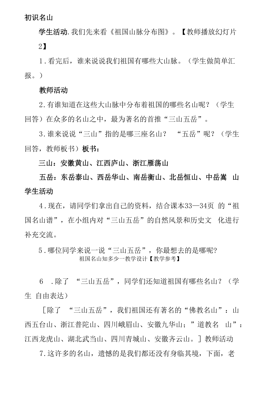 祖国名山知多少—教学设计【教学参考】.docx_第2页