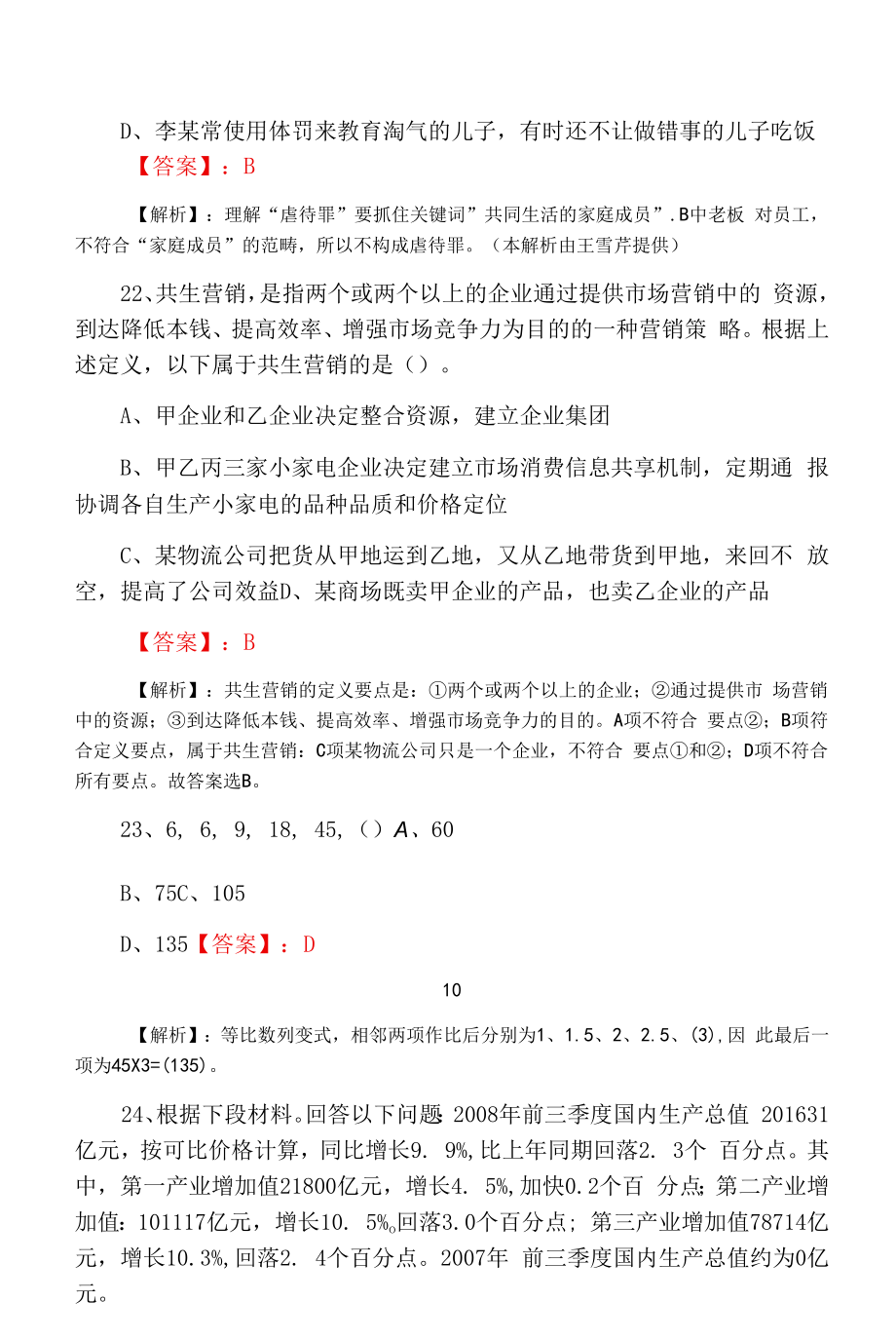 2022年度公务员考试公共基础知识第三次训练题（附答案）.docx_第2页