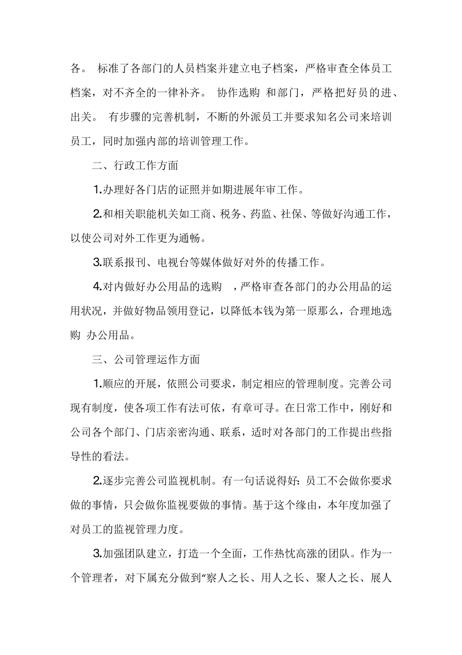 人事员工个人计划精选.docx_第2页