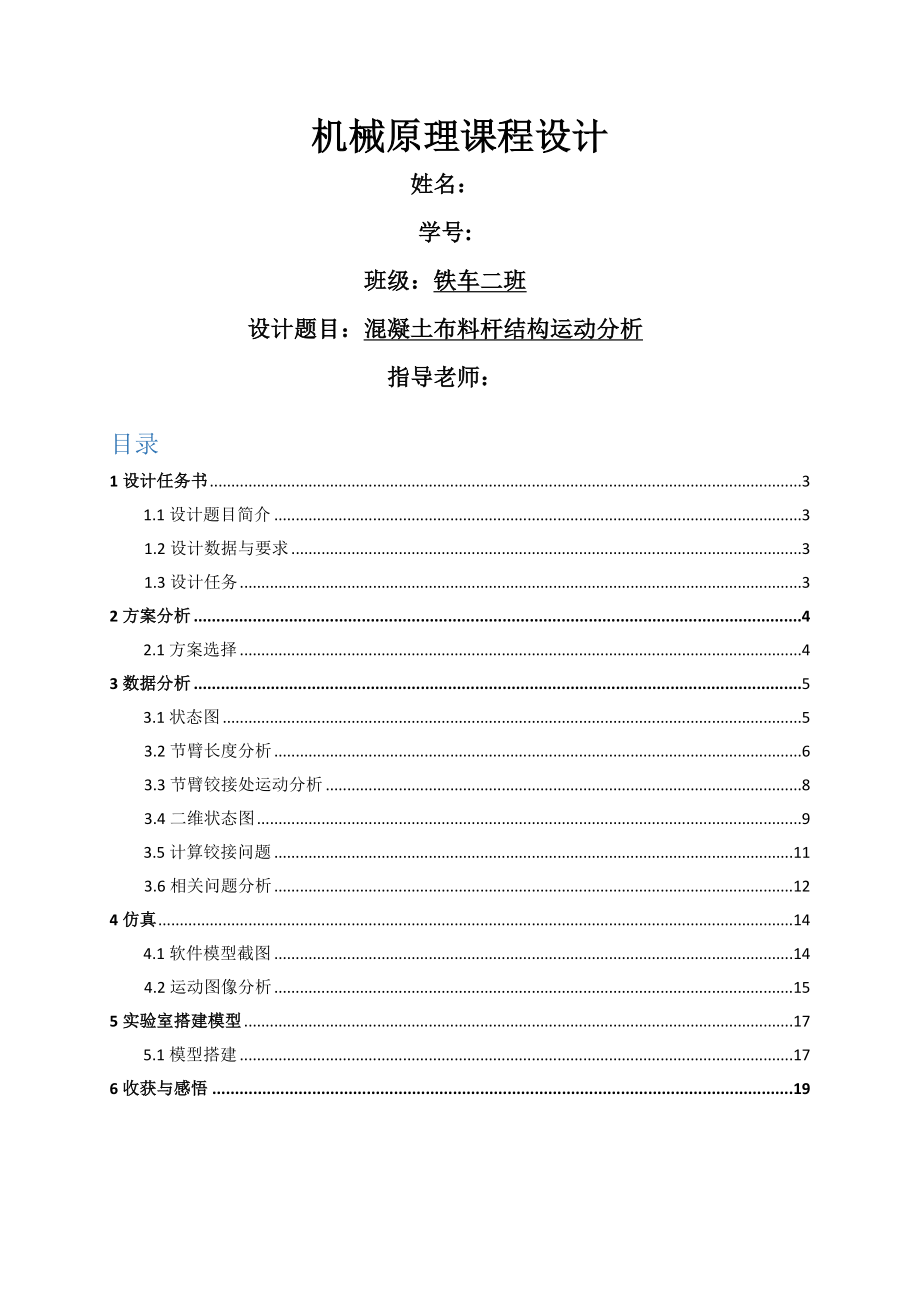 机械原理课程设计-混凝土布料杆结构运动分析(8页).doc_第2页