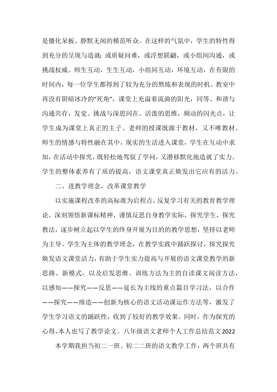 八年级语文教师个人工作总结范文2022.docx_第2页