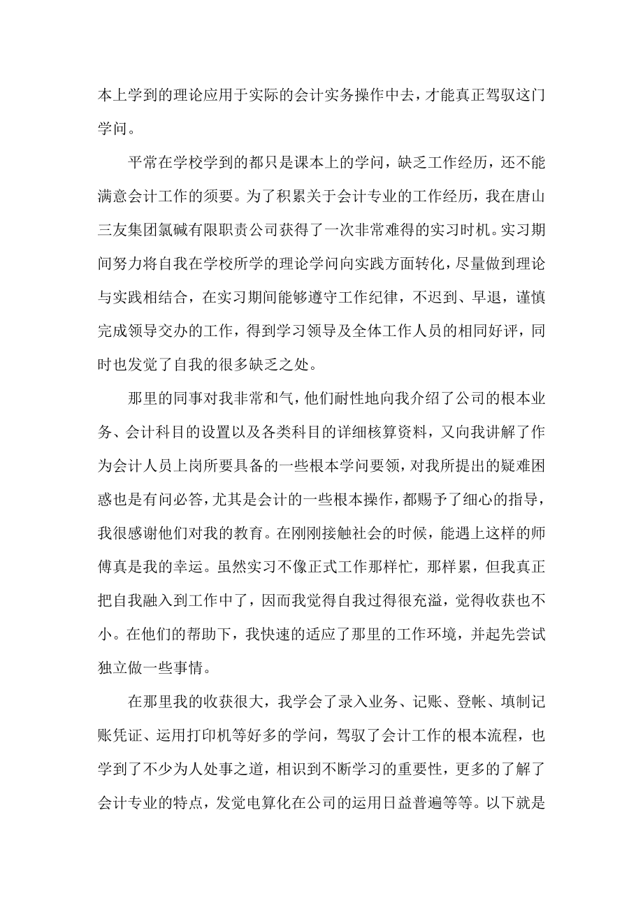 会计实训工作心得模板三篇.docx_第2页