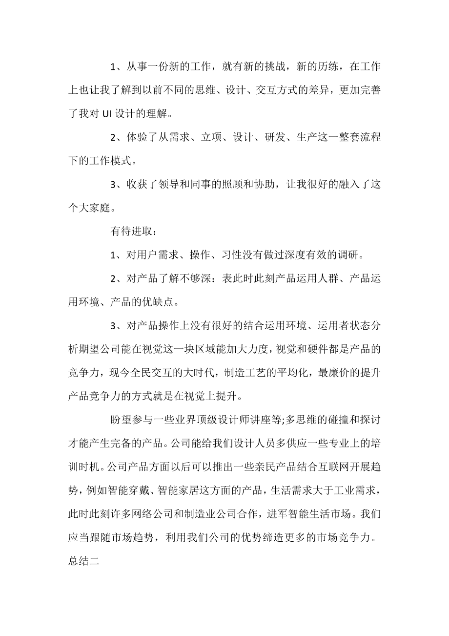 公司UI设计师年终总结.docx_第2页