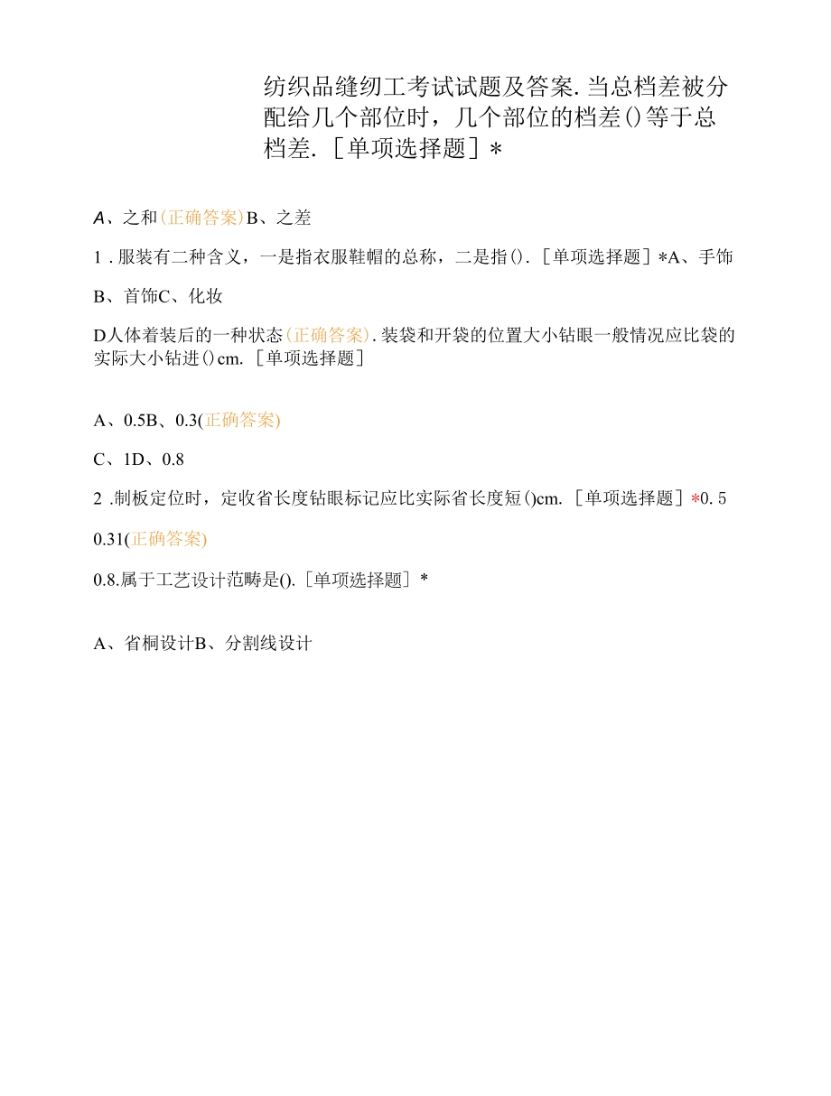 纺织品缝纫工考试试题及答案.docx_第1页