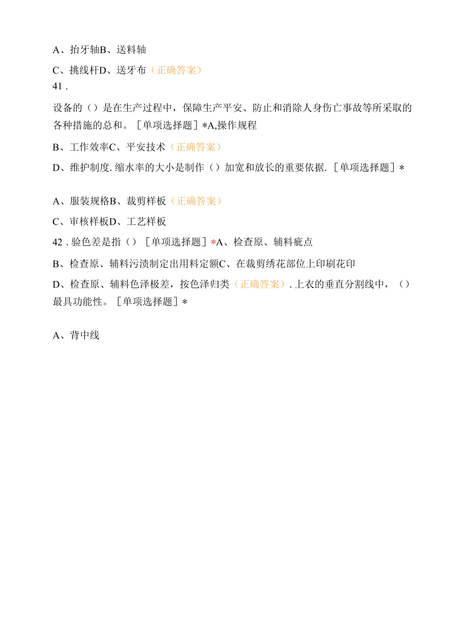 纺织品缝纫工考试试题及答案.docx_第2页