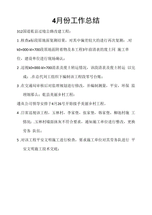 公路施工改建工作总结.docx