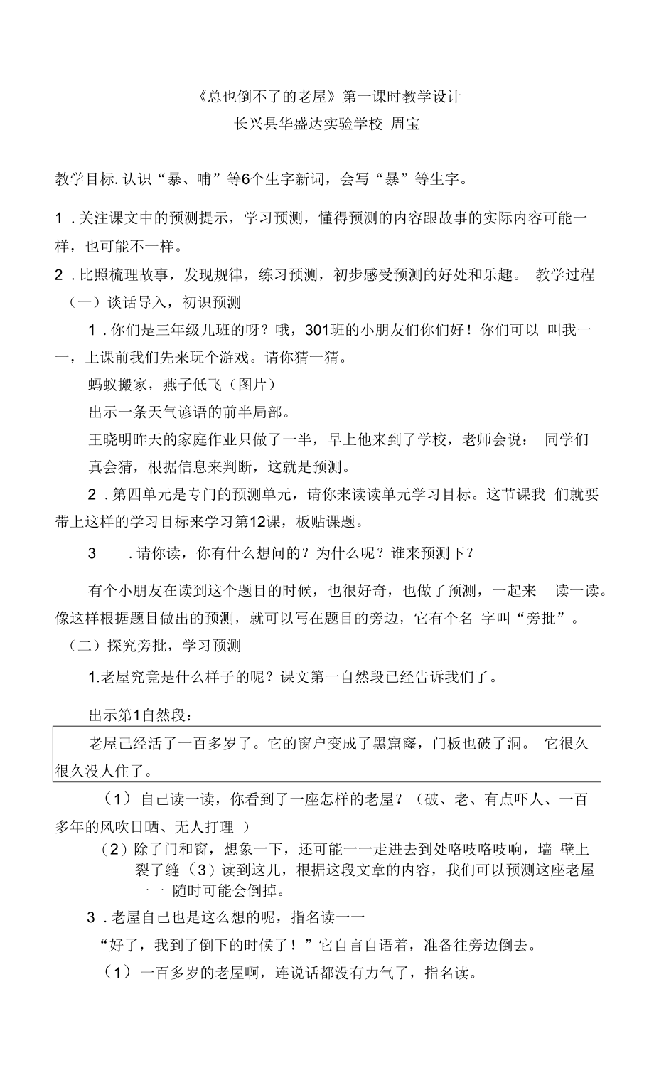 总也倒不了的老屋4公开课教案教学设计.docx_第1页