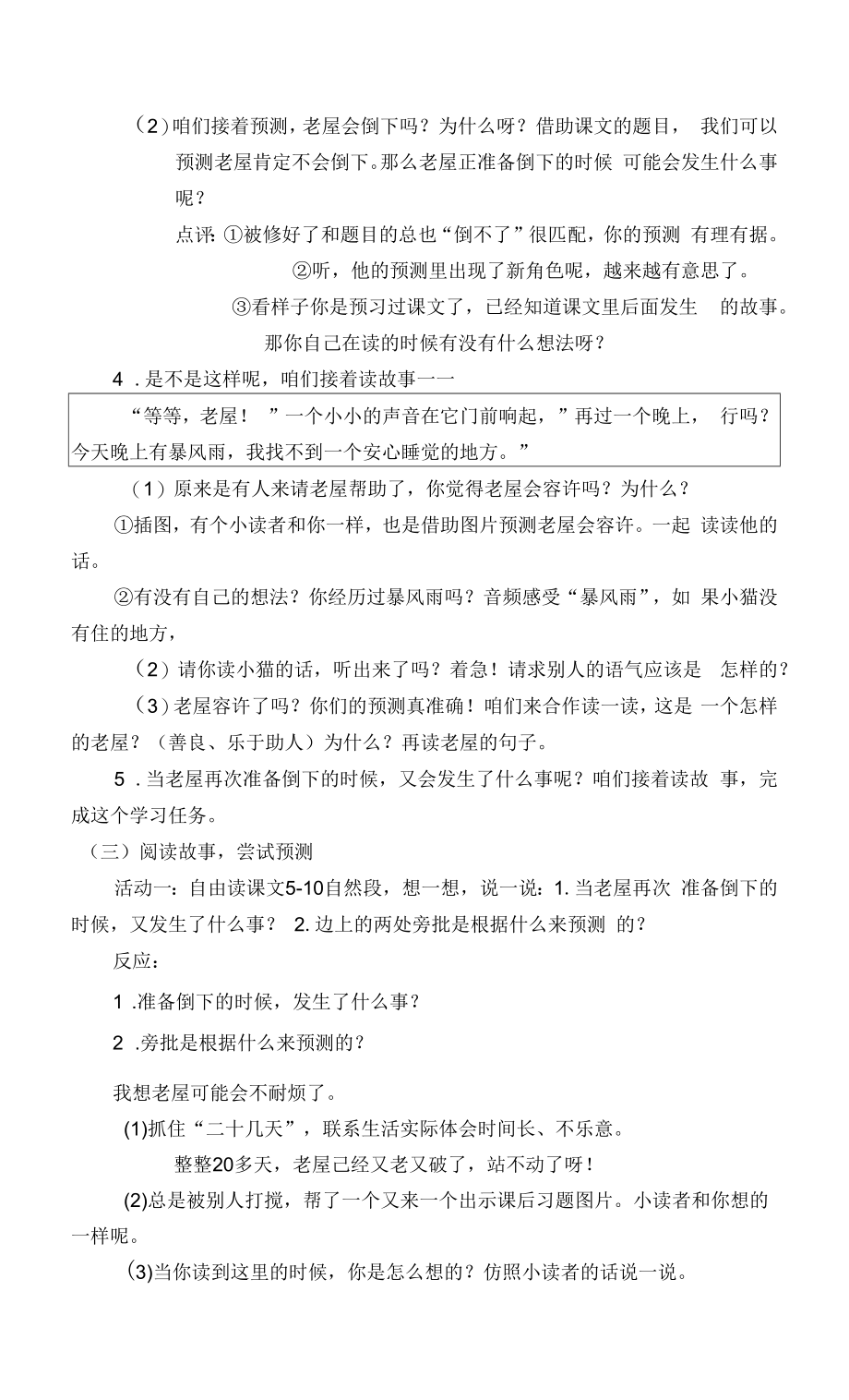 总也倒不了的老屋4公开课教案教学设计.docx_第2页