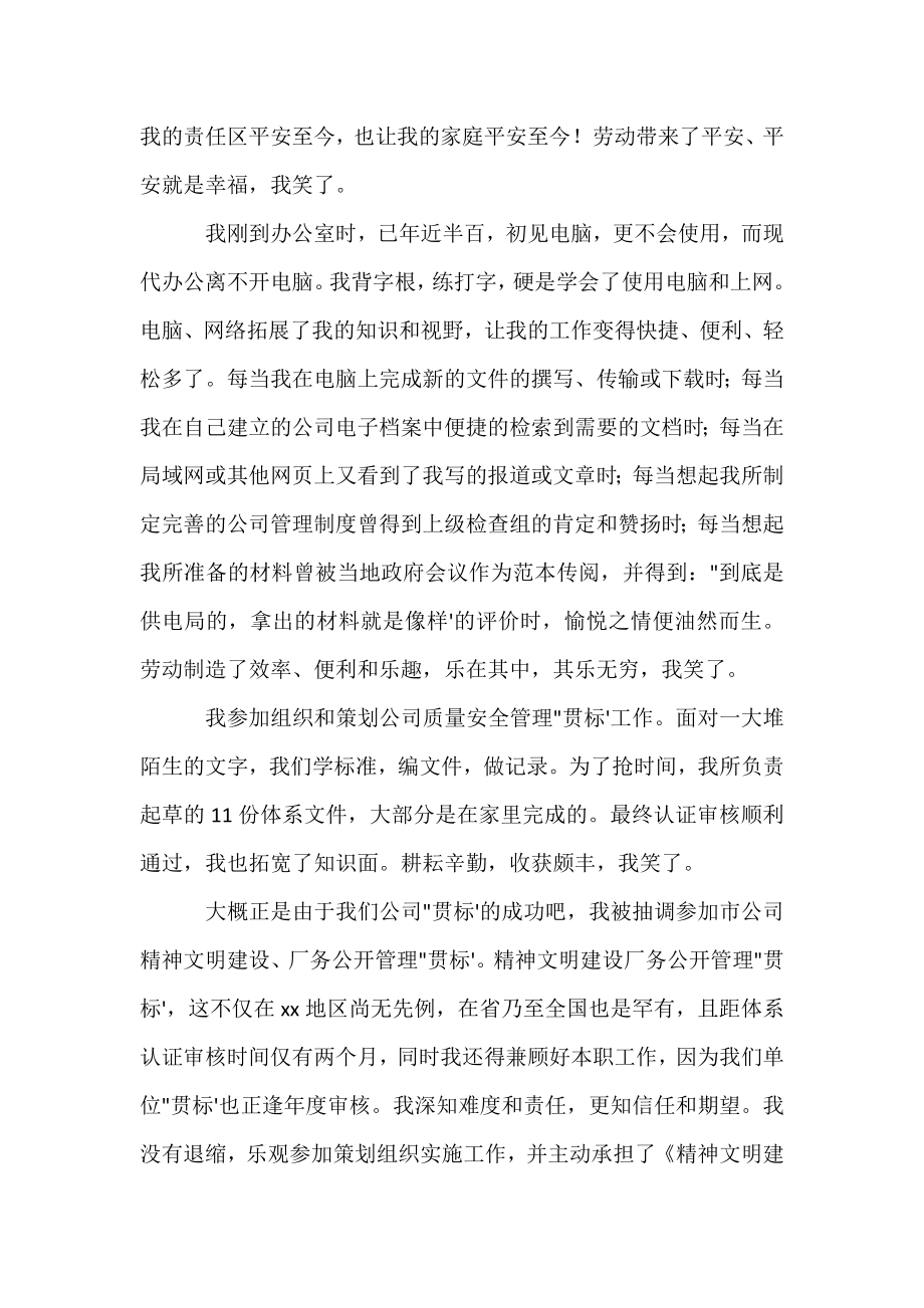 2022-2023教师劳动创造幸福演讲稿三篇.docx_第2页