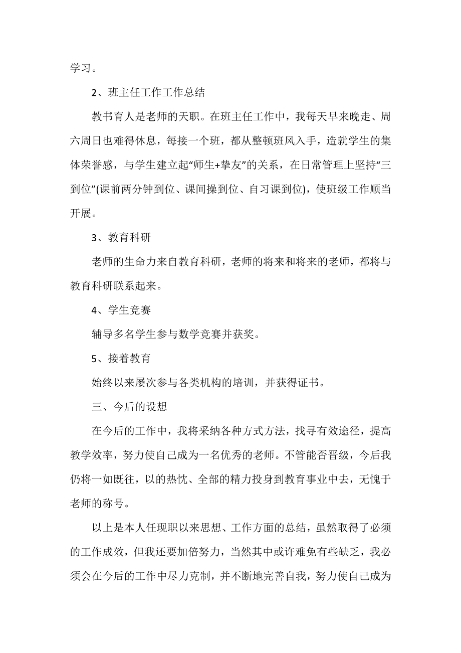 2022年二年级数学教师教学工作总结.docx_第2页