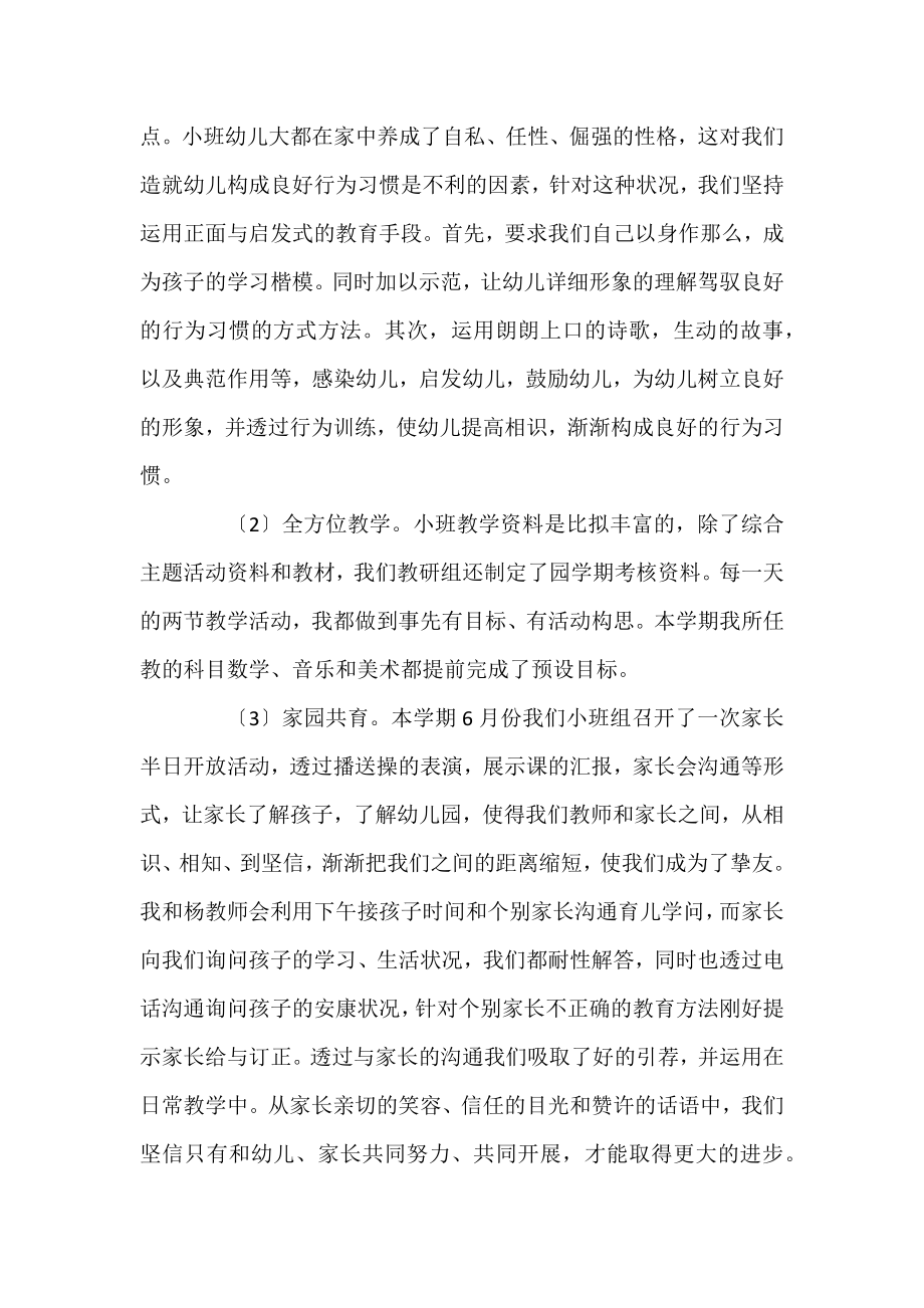 2022小班幼师个人年终工作总结三篇.docx_第2页